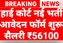 High Court Vacancy 2026