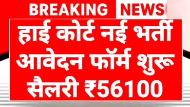 High Court Vacancy 2026