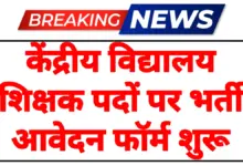 Samvida Teacher Peon Bharti 2026