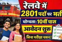 Railway Recruitment 2026