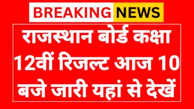 RBSE 12th Result 2026