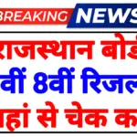 rajasthan board result