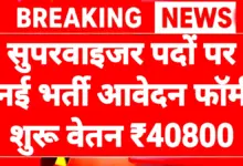 GSSSB Supervisor Recruitment 2026