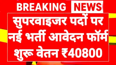 GSSSB Supervisor Recruitment 2026