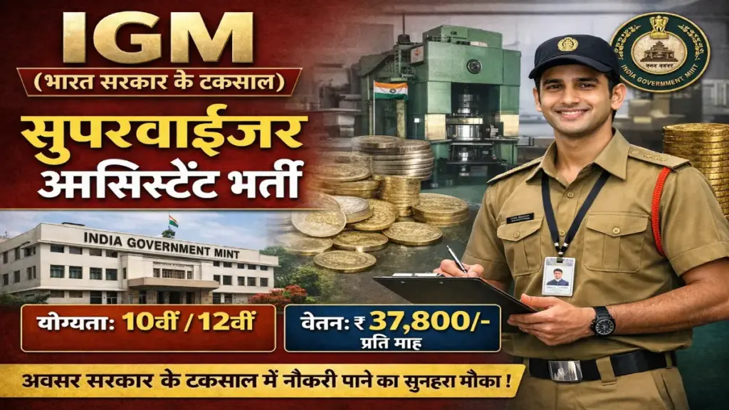 IGM Recruitment 2026