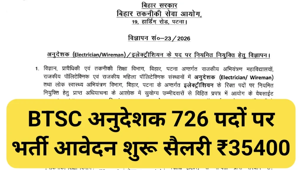 BTSC Instructor Recruitment 2026