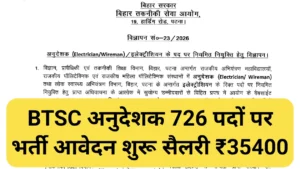 BTSC Instructor Recruitment 2026