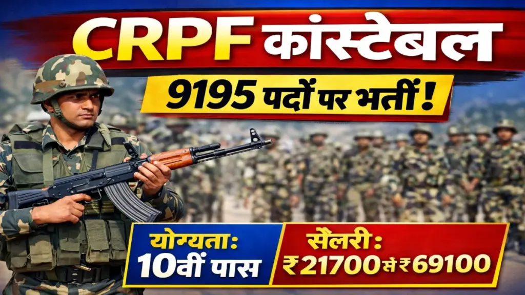 CRPF Tradesman Recruitment 2026