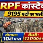 CRPF recruitment