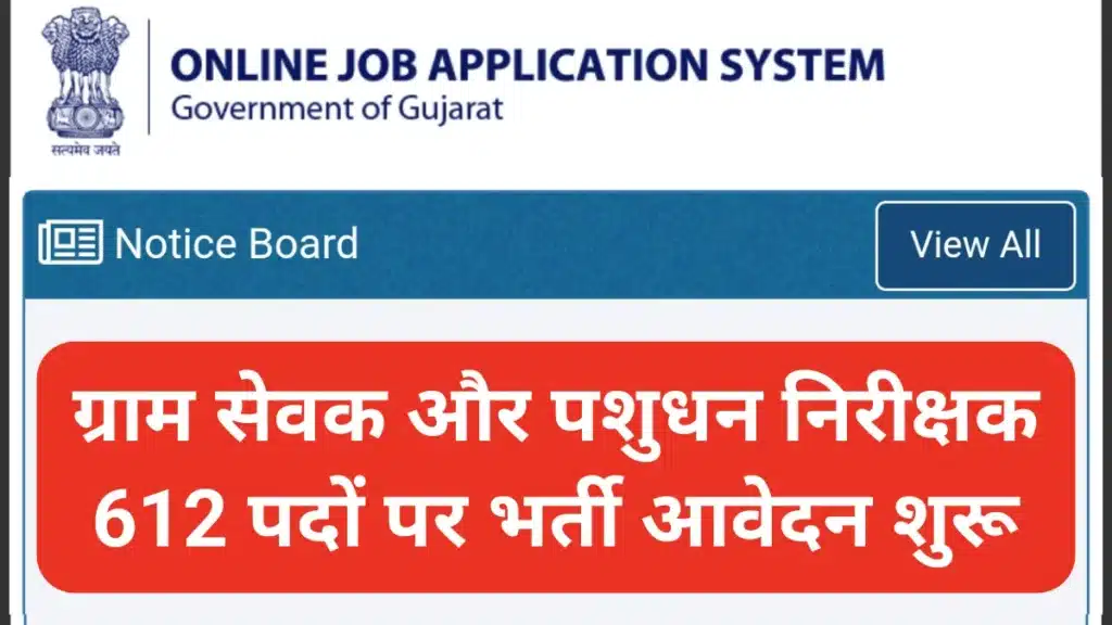 GPSSB Gram Sevak Recruitment 2026