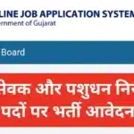 GPSSB Gram Sevak Recruitment 2026