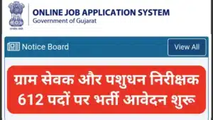 GPSSB Gram Sevak Recruitment 2026