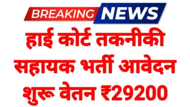 High Court Technical Assistant Vacancy 2026