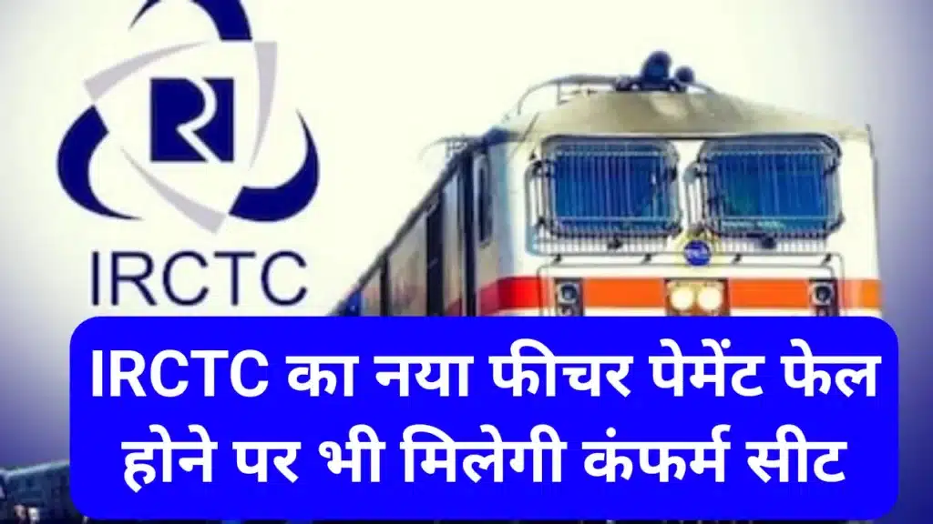 IRCTC Resume Retry Features