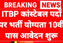 ITBP Constable Recruitment 2026