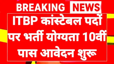 ITBP Constable Recruitment 2026