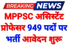 MPPSC Assistant Professor Recruitment 2026