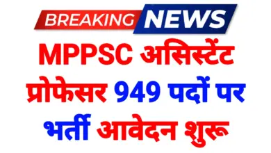 MPPSC Assistant Professor Recruitment 2026