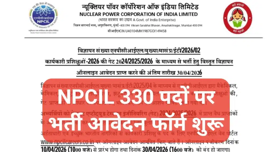 NPCIL Executive Trainee Recruitment 2026