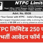 NTPC Limited Recruitment 2026