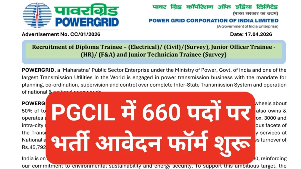 POWERGRID Recruitment 2026: पावर ग्रिड में 660 पदों पर बंपर भर्ती, युवाओं के लिए सरकारी नौकरी का सुनहरा अवसर