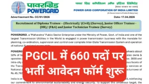 POWERGRID Recruitment 2026: पावर ग्रिड में 660 पदों पर बंपर भर्ती, युवाओं के लिए सरकारी नौकरी का सुनहरा अवसर