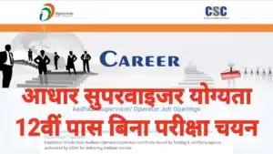 Aadhar Supervisor Recruitment 2026