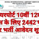 Airport Vacancy 2026