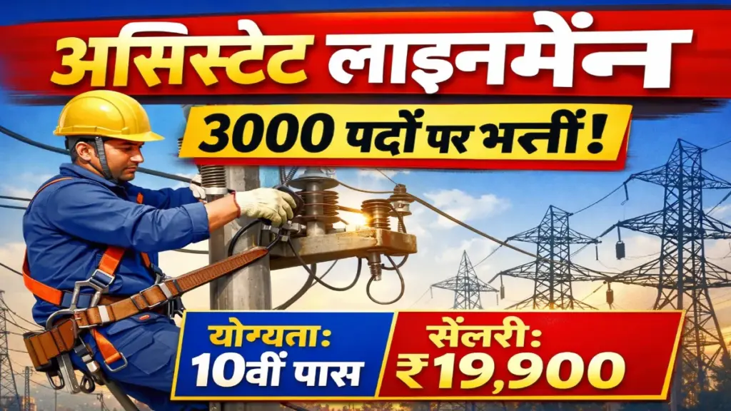 PSPCL ALM Recruitment 2026