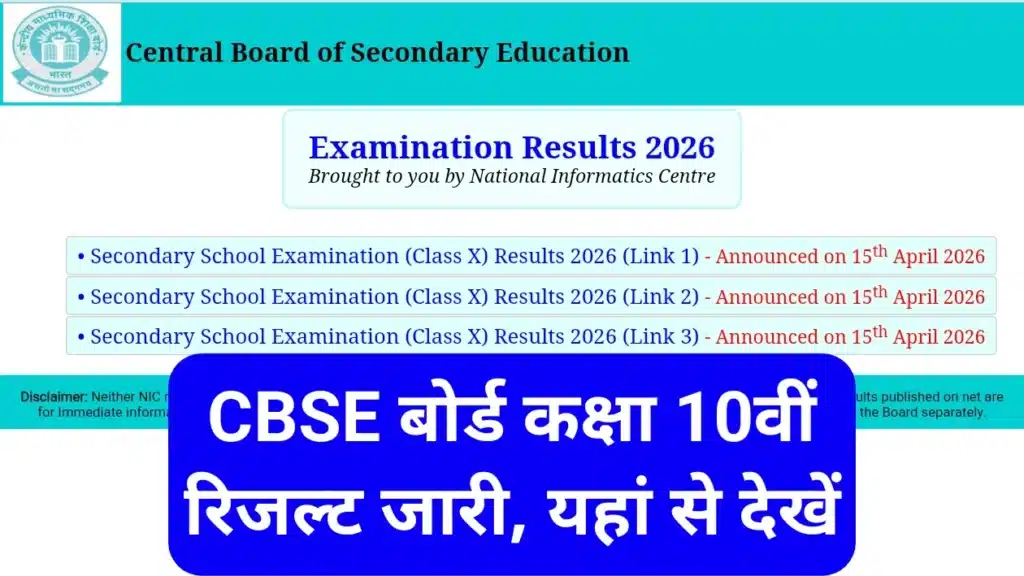 CBSE 10th Result 2026 Out