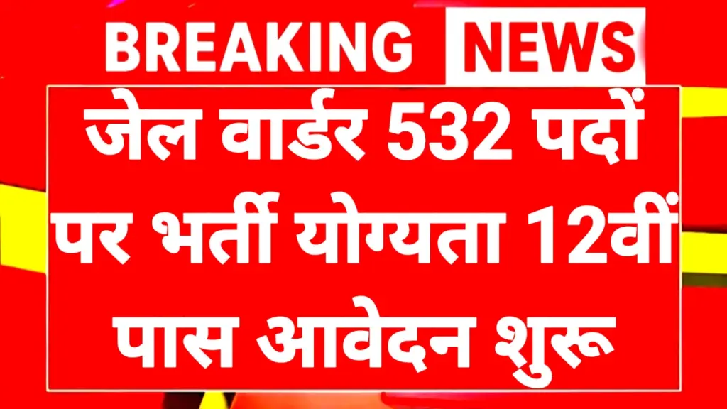 Jail Warder Recruitment 2026