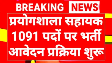 BTSC Laboratory Assistant Recruitment 2026