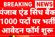 Punjab And Sind Bank LBO Recruitment 2026