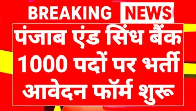 Punjab And Sind Bank LBO Recruitment 2026