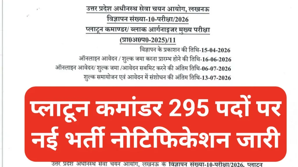 Platoon Commander Recruitment 2026