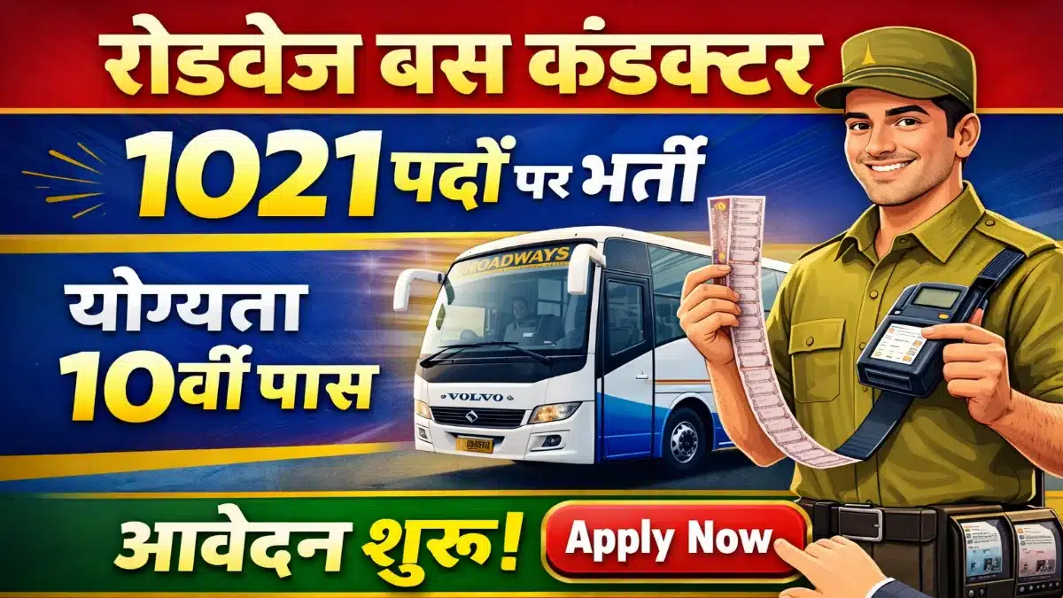 UPSRTC Conductor Recruitment 2026: 1000+ पदों पर भर्ती, 9 अप्रैल आखिरी मौका, फ्री में भरें फॉर्म 1 UPSRTC Conductor Recruitment 2026
