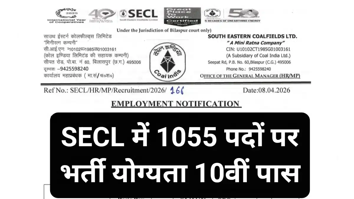 SECL Recruitment 2026: एसईसीएल में 1055 पदों पर भर्ती योग्यता 10वीं 1 SECL Recruitment 2026