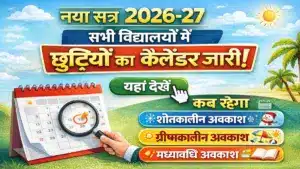 Shivira Calendar 2026-27