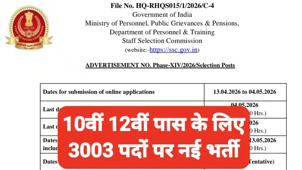 SSC Selection Post Phase 14 Recruitment