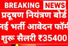 UPSSSC Recruitment 2026: प्रदूषण नियंत्रण बोर्ड नई भर्ती आवेदन फॉर्म शुरू 4 UPSSSC Recruitment 2026