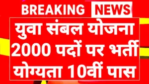 Yuva Sambhal Yojana 2026
