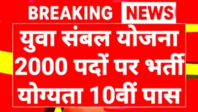 Yuva Sambhal Yojana 2026