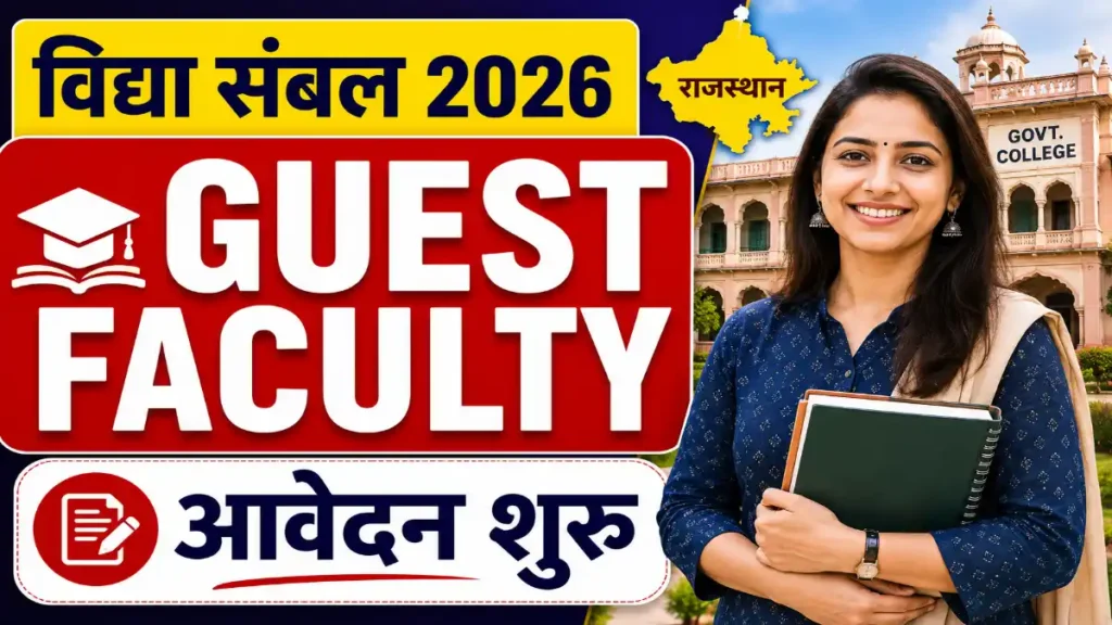 Rajasthan College Guest Faculty 2026: