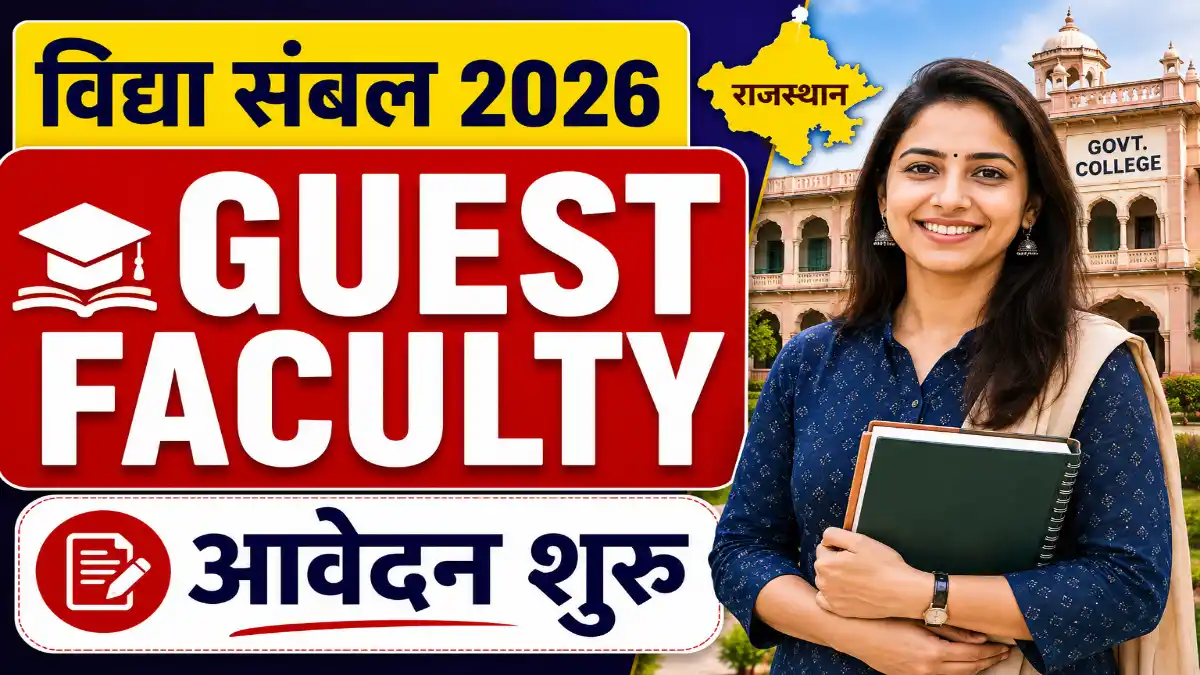 Rajasthan College Guest Faculty 2026: विद्या संबल योजना नोटिफिकेशन जारी Session 2026-27 के लिए आवेदन शुरू 1 Rajasthan College Guest Faculty 2026: