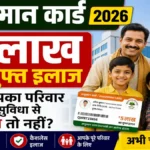 Ayushman Card 2026