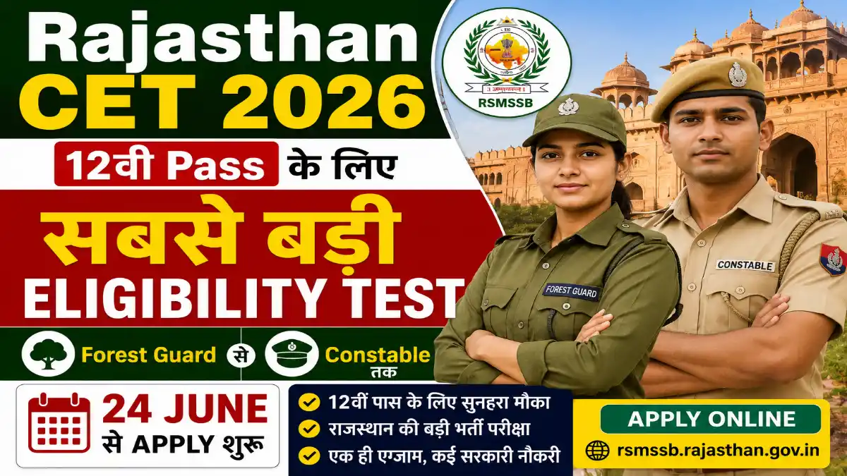 Rajasthan CET Senior Secondary Level 2026:Forest Guard से Constable तक, 24 June से Apply शुरू 1 Rajasthan CET Senior Secondary Level 2026