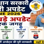 Rajasthan Sarkari Naukri Update June 2026