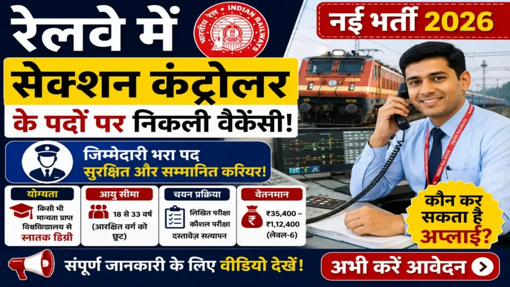 RRB Railway Section Controller Bharti 2026