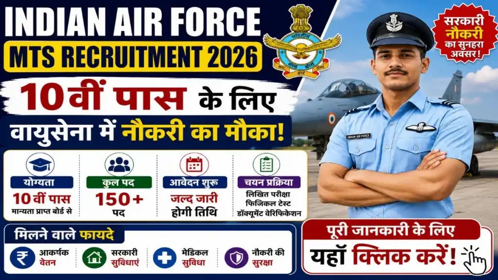 Indian Air Force MTS Recruitment 2026