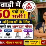 UP Anganwadi Recruitment 2026